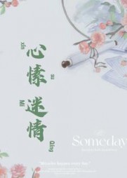 心愫迷情陆婉萧远