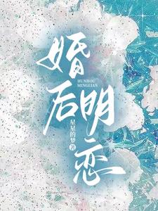 婚后明恋盛念霍珵