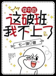 穿书后，这破班我不上了