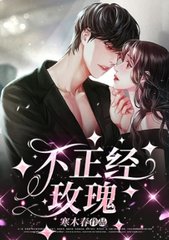 不正经玫瑰顾砚北姜岁