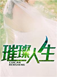 好看小说网 顶级神婿叶辰萧初然