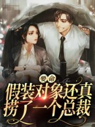 温欣傅凌云阅读