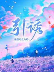 引诱宋薇暖顾言澈小说阅读