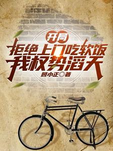 开局拒绝上门吃软饭，我权势滔天陈志远小说阅读