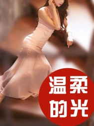 温柔的光小虎养母