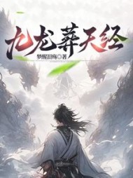 嫌弃我？现在小爷可是玄界至尊阅读