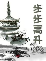 步步高升秦震最新更新