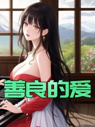 叶宾白思白晴为主角的