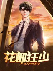 花都狂少阅读