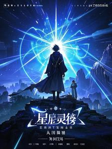 星辰灵契之大陆守护者