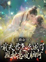 爱你太苦，这辈子打死我都不嫁了小说阅读