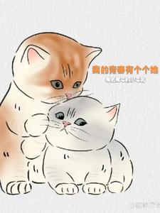 我的青春有个她+后续