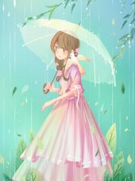 旧时落花再逢春+后续