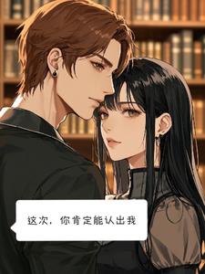 脸盲同学，你是我的命中注定+后续