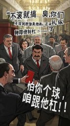 白俄红包大作战：家族奇葩一箩筐后续+番外