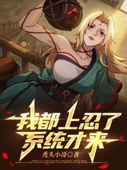 木叶：谁家好人这词条(秃头小哥)