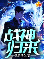 战神归来陆尘无弹窗阅读