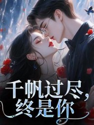 千帆过尽，终是你阅读