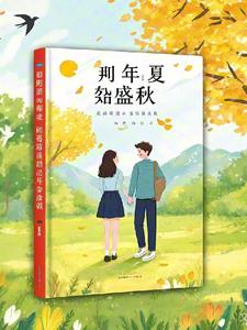 那年盛夏知秋陆川林小满