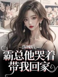 主角是温羽宋青恕的