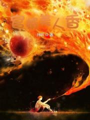 官婿美人香(开叫)