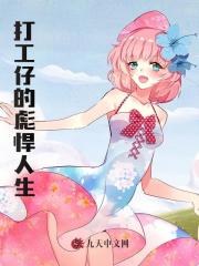 打工仔的彪悍人生李木阳徐燕妮阅读