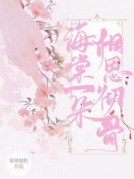 海棠一朵相思彻骨