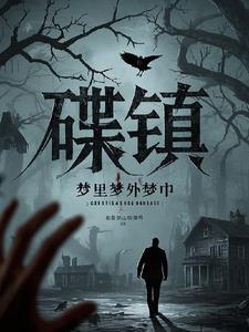 牒镇陈厌阅读小说阅读