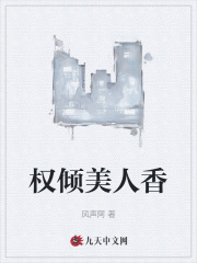 权倾美人香秦朗