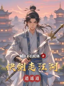 快剑走江湖林羽最新