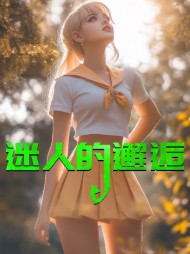 迷人的邂逅黄茹江哲最新