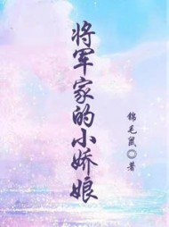 将军家的小娇娘李文睿林秀兰结局小说阅读