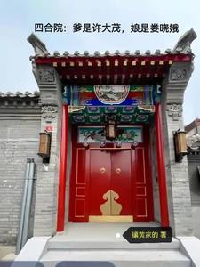 四合院:爹是许大茂,娘是娄晓娥小说阅读