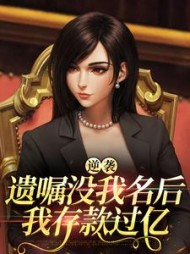 周曼青霍鸿骅小说阅读