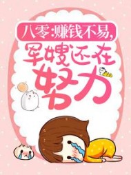 八零赚钱不易军嫂还在努力小说阅读