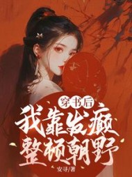 摄政王的医仙王妃