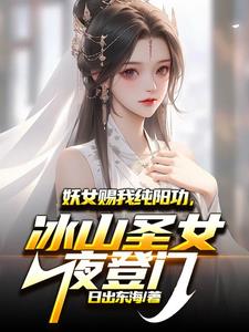 开局被退婚后，我觉醒纯阳圣体阅读