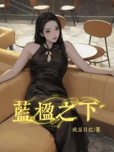 蓝楹之下钟楹陆飏小说阅读