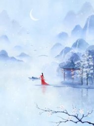 反派扶我做女皇(茜阳)阅读