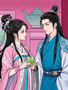 穿越后，靠“绿茶”拿捏傲娇王爷后续+番外