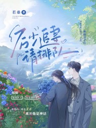 厉少追妻请排队绵绵厉星野小说阅读