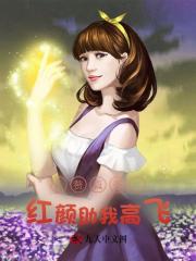 入赘真香：红颜助我高飞！小说阅读