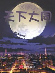 天下政道张明政秦清阅读小说阅读