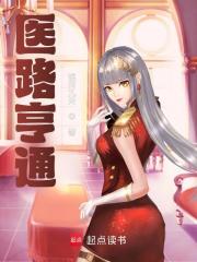 医路亨通曾远梁雪芳小说阅读