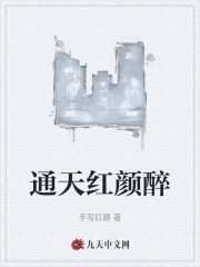 通天红颜醉秦勉张曼姝最新小说阅读