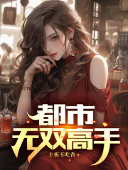 官场之活色生香最新小说阅读