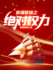 医路扶摇从离婚开始苏榆北小说阅读