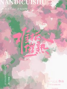 难抵催熟最新小说阅读