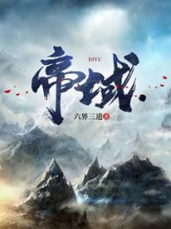 帝域阅读小说阅读