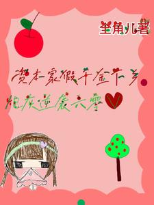 资本家假千金下乡，炮灰逆袭六零姜眠小说阅读